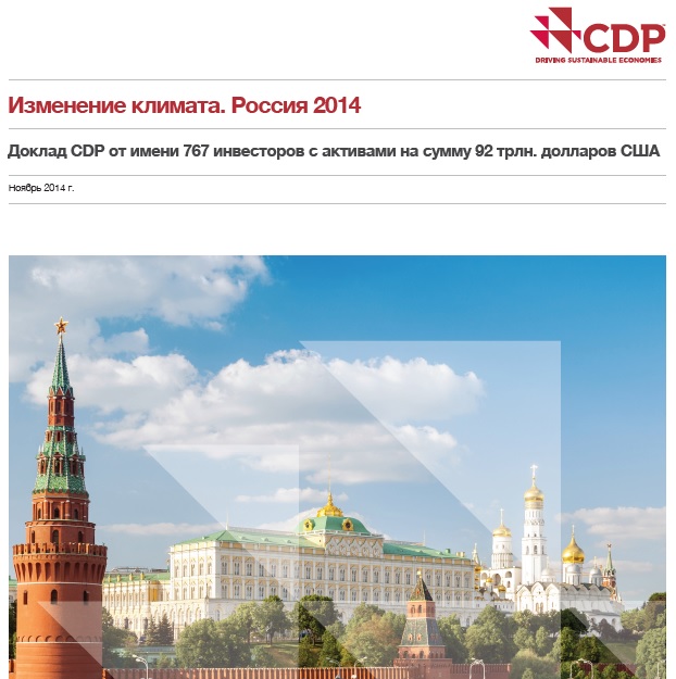 Доклад CDP. Изменение климата. Россия 2014